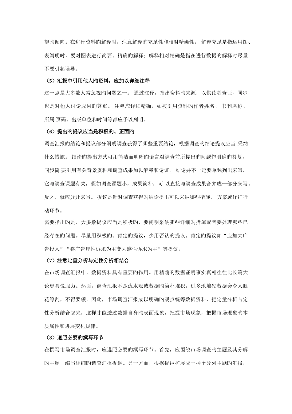 2025年自考市场调查与市场分析复习笔记3月第11章市场调查的方式与步骤_第3页