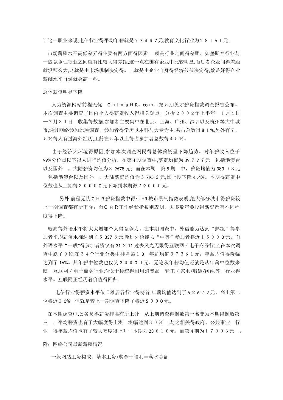 2025年至2025年国内主要行业薪酬调查_第2页