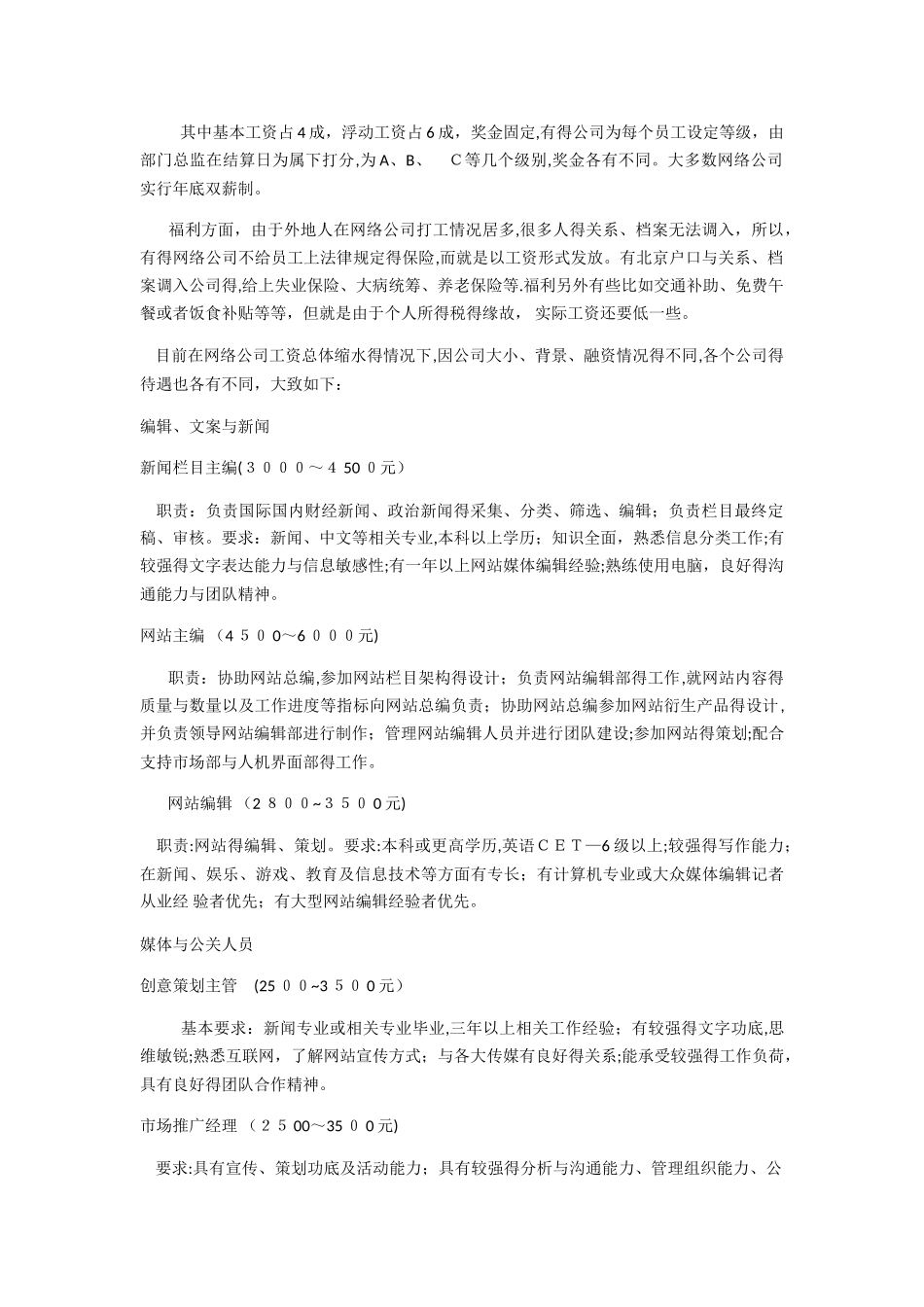 2025年至2025年国内主要行业薪酬调查_第3页