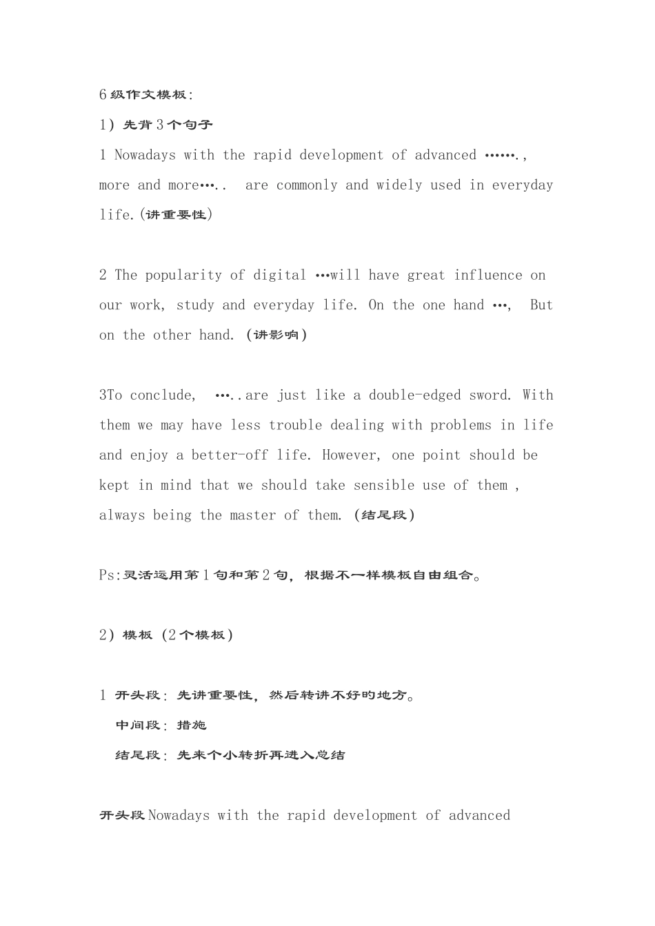 2025年背句子-级作文拿四级照样百分_第1页