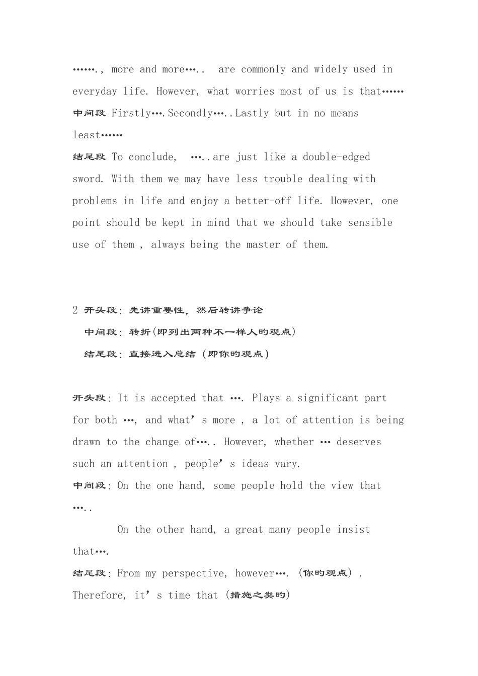 2025年背句子-级作文拿四级照样百分_第2页