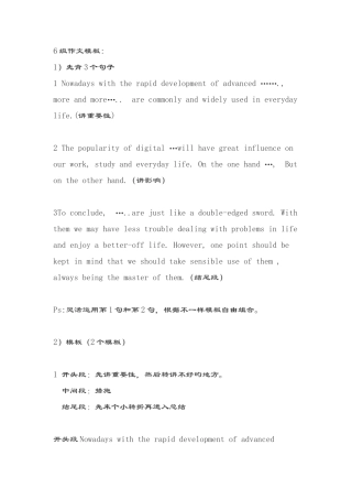 2025年背句子-级作文拿四级照样百分