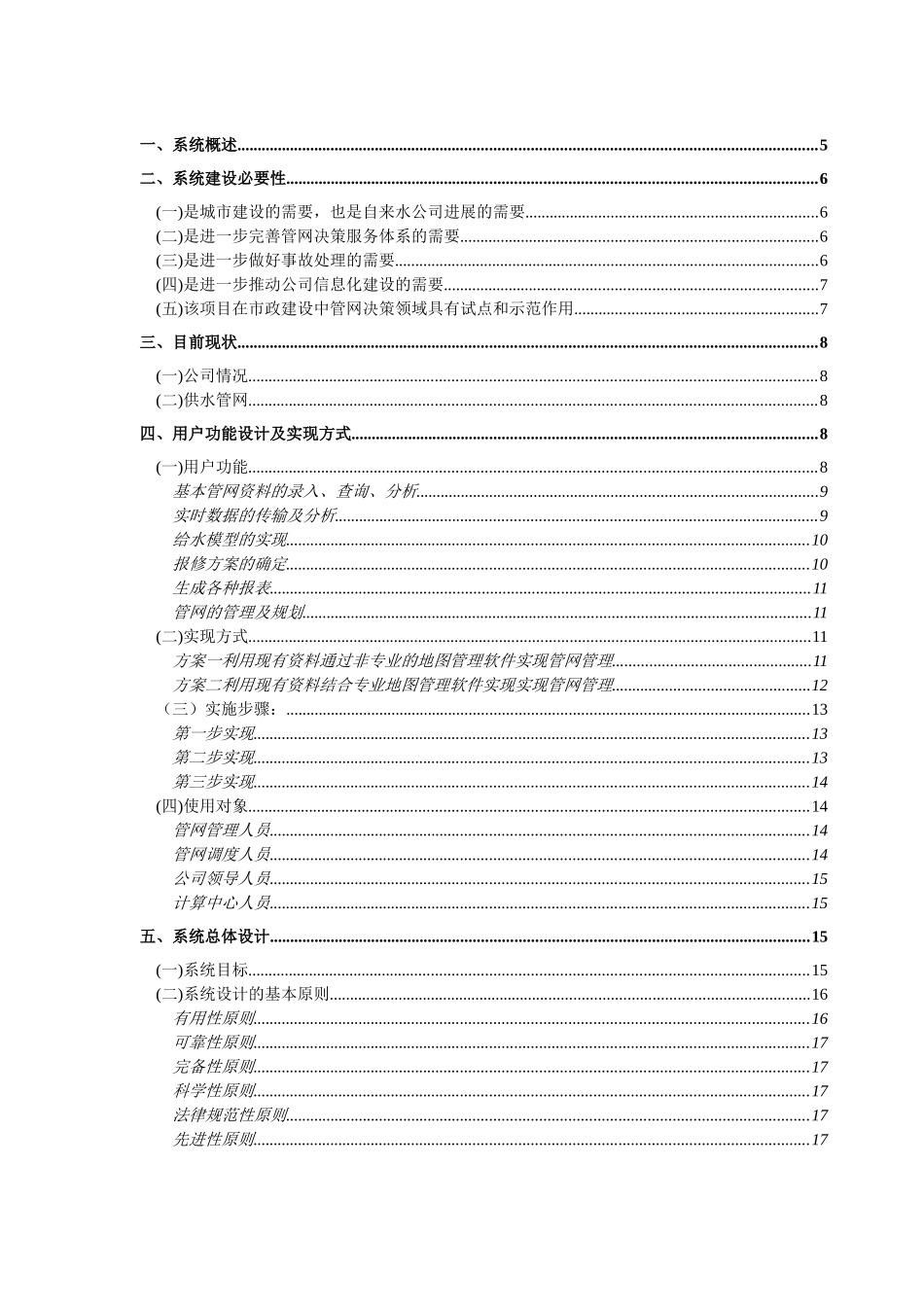 2025年自来水公司gis系统项目建设可研报告_第2页
