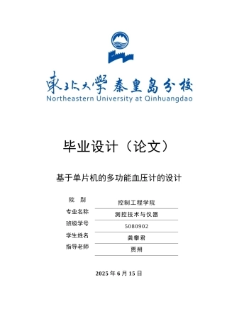 2025年自动化测控技术与仪器-基于单片机的多功能血压计的设计