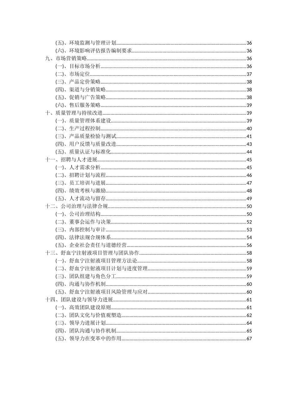 2025年舒血宁注射液项目深度研究分析报告_第3页