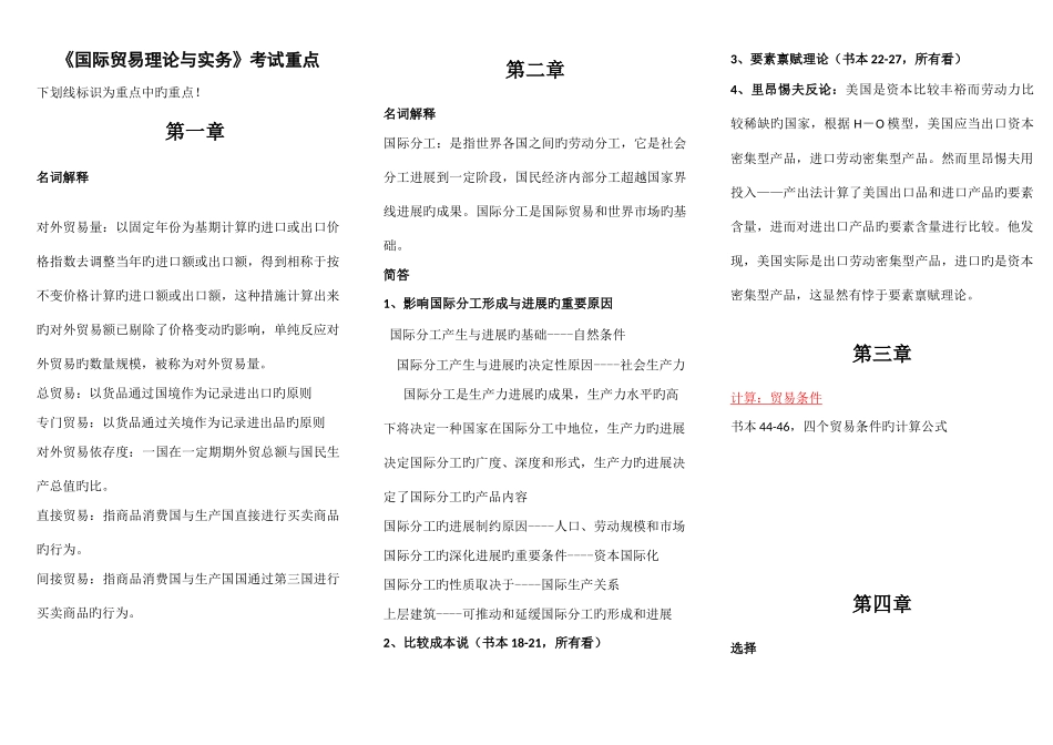 2025年自考国际贸易理论与实务重点笔记考试必用_第1页