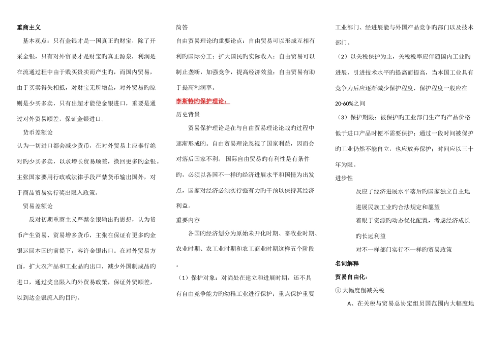 2025年自考国际贸易理论与实务重点笔记考试必用_第2页