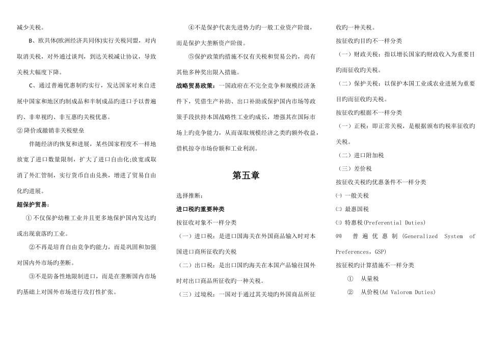 2025年自考国际贸易理论与实务重点笔记考试必用_第3页