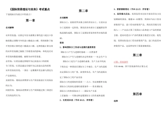 2025年自考国际贸易理论与实务重点笔记考试必用