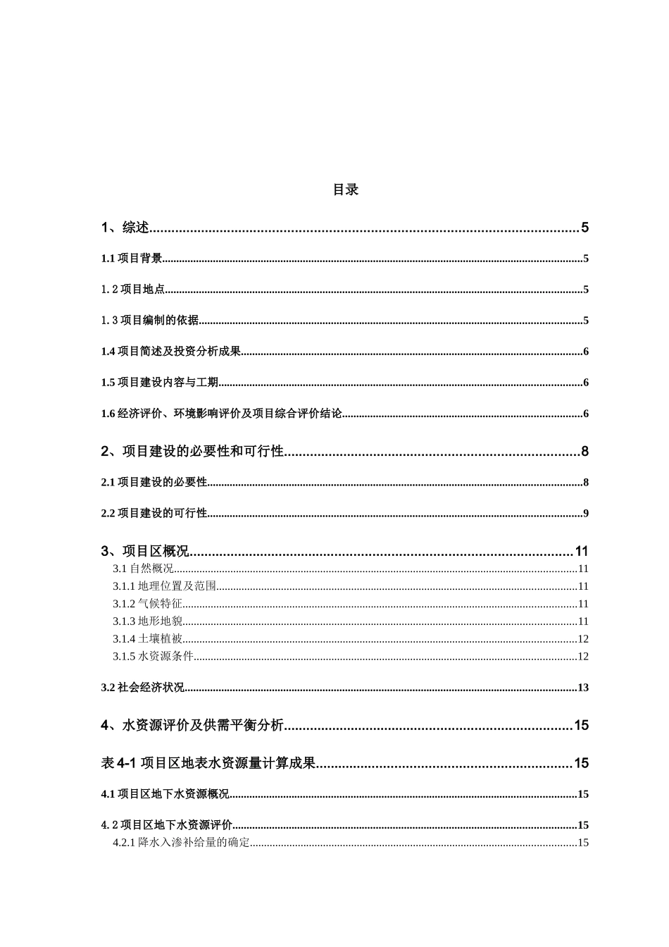 2025年节水灌溉项目可行性研究报告_第3页