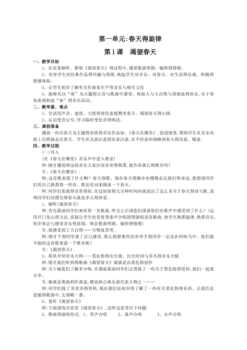 2025年苏少版七年级音乐下册全册教案_第1页