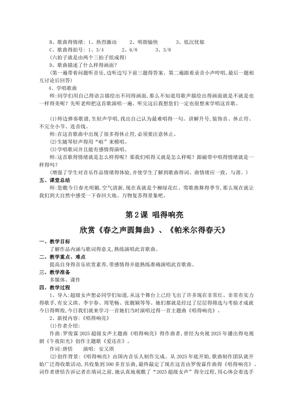 2025年苏少版七年级音乐下册全册教案_第2页