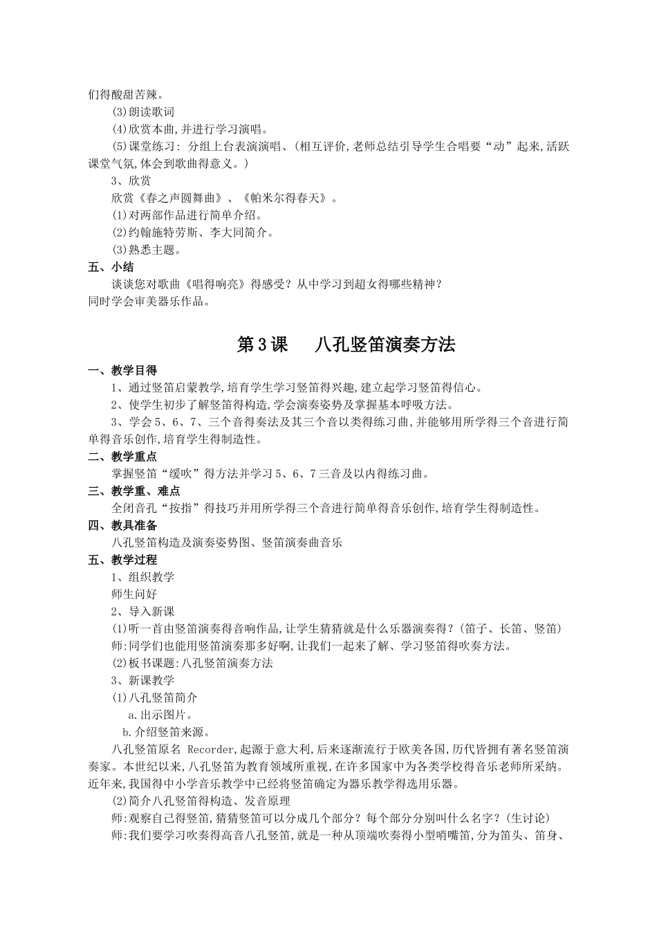 2025年苏少版七年级音乐下册全册教案_第3页