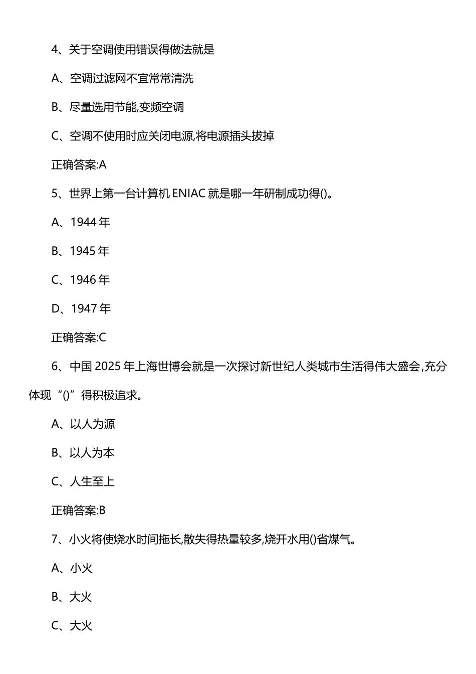 2025年节能减排知识竞赛试题_第2页