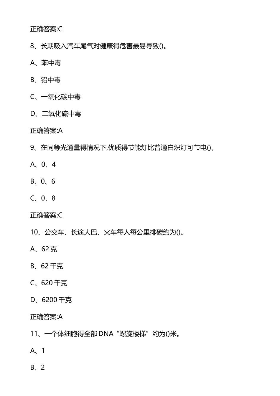 2025年节能减排知识竞赛试题_第3页