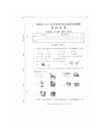 2025年苍南县小学英语毕业考小升初考试