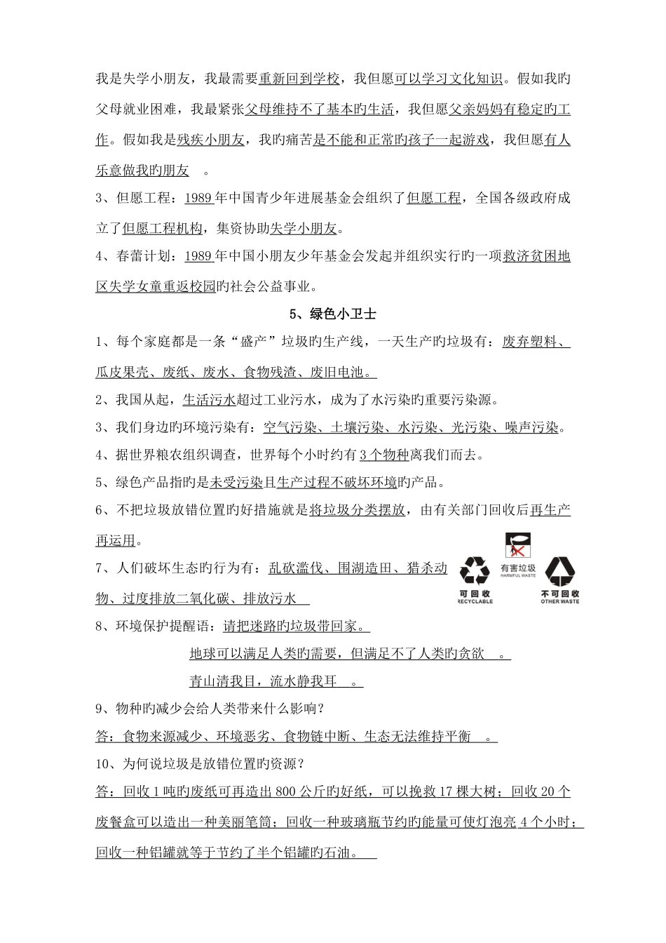 2025年苏教版四下品德与社会知识点_第2页