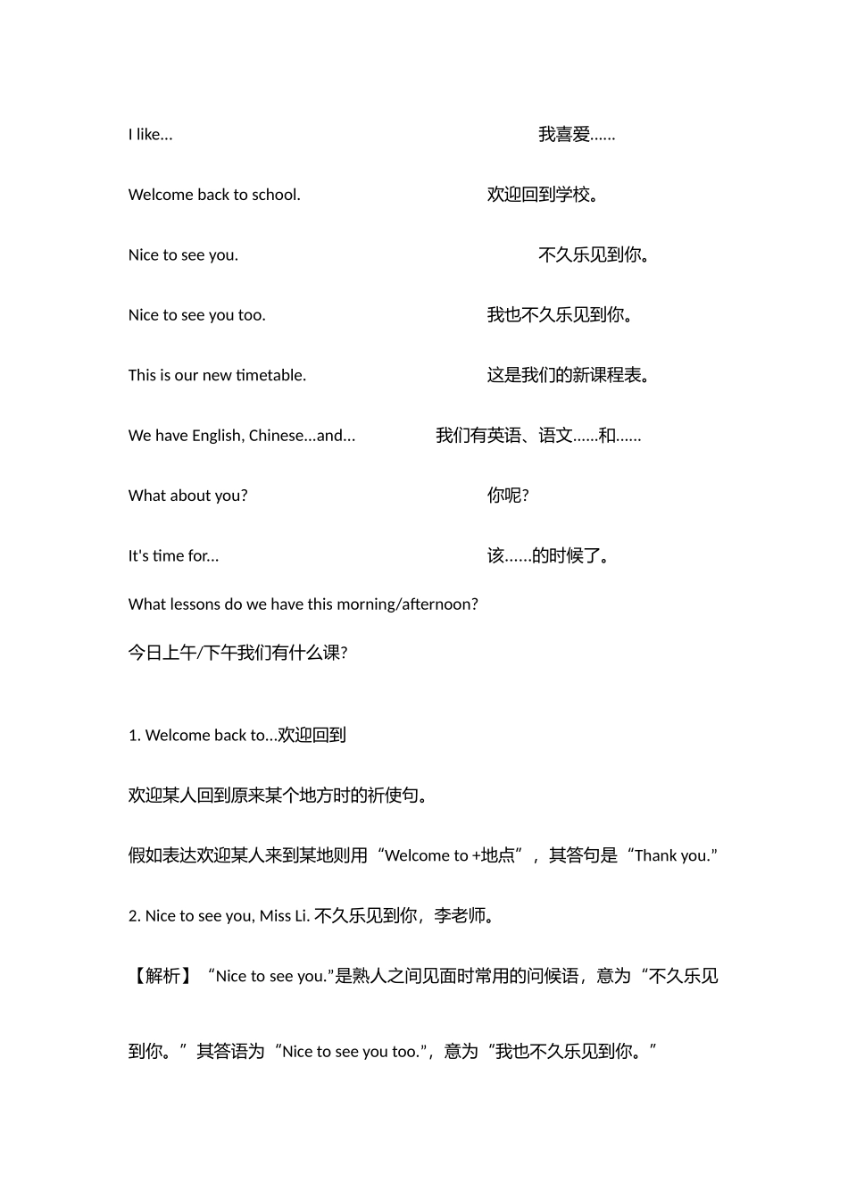 2025年苏教版4下英语知识点汇总_第2页