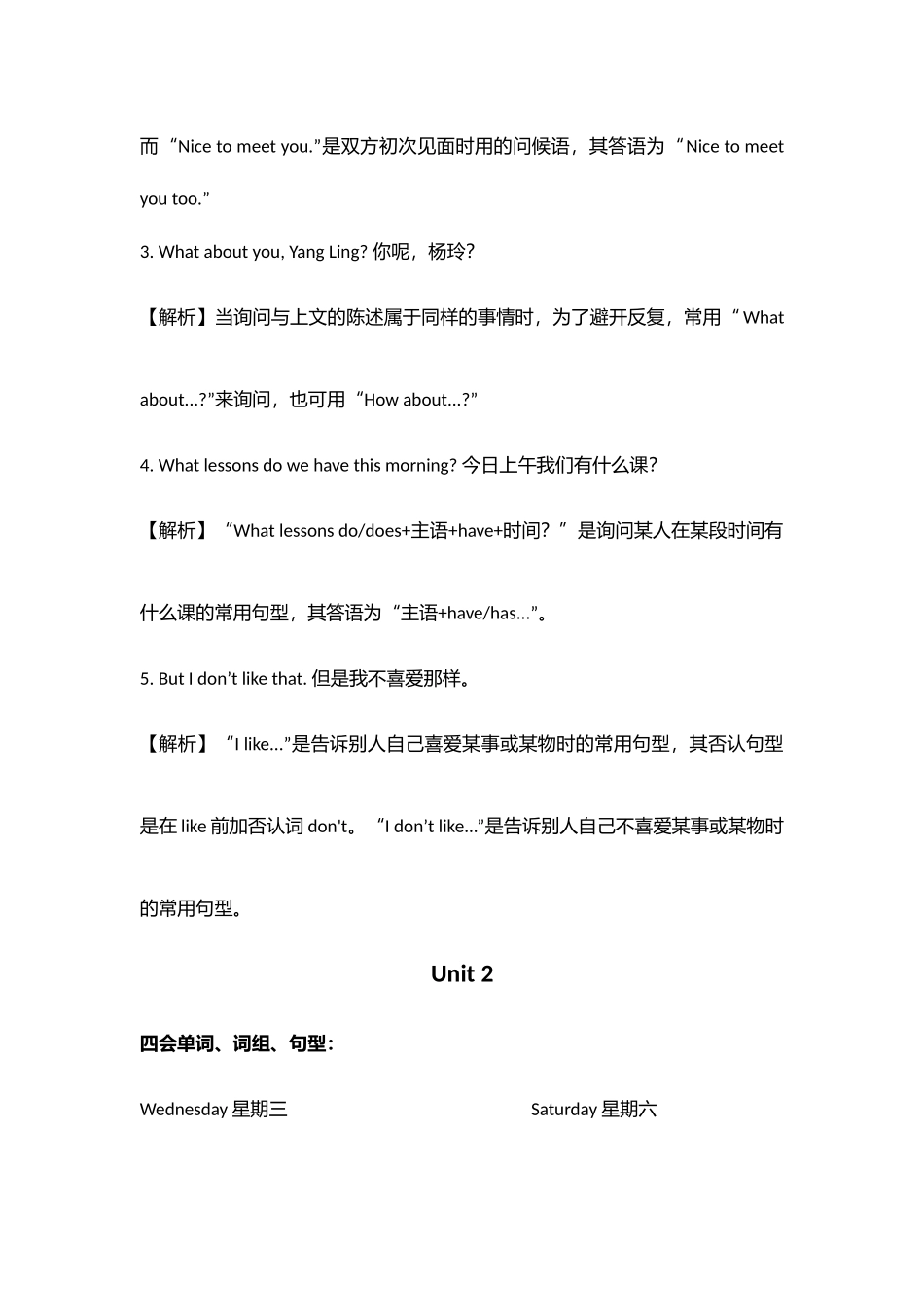 2025年苏教版4下英语知识点汇总_第3页