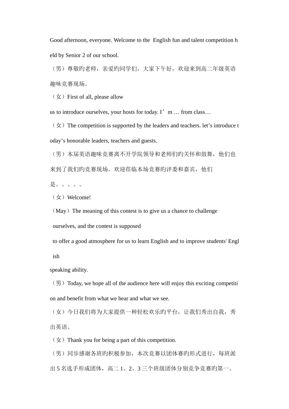 2025年英语知识竞赛活动主持稿_第1页