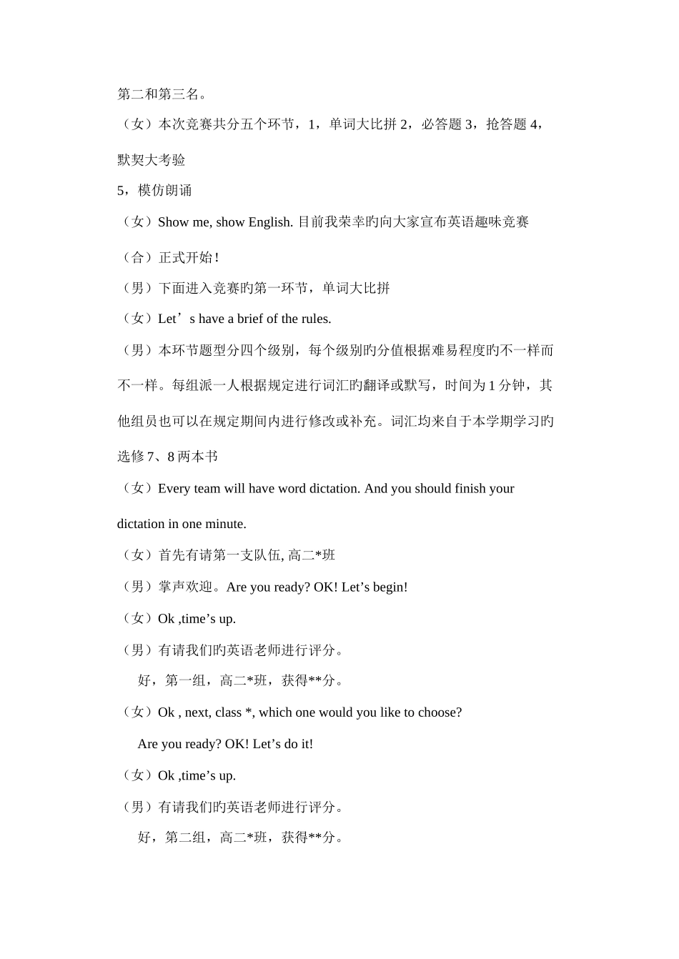 2025年英语知识竞赛活动主持稿_第2页