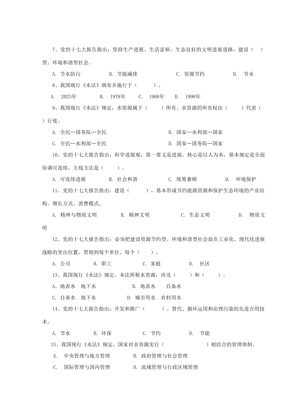 2025年节水知识竞赛试题_第2页