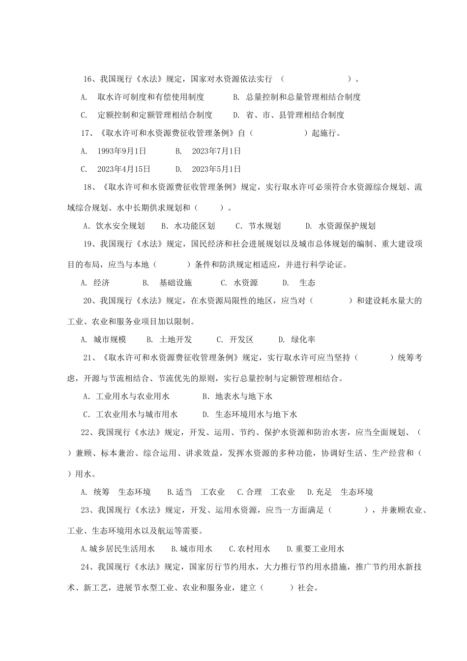 2025年节水知识竞赛试题_第3页
