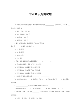 2025年节水知识竞赛试题