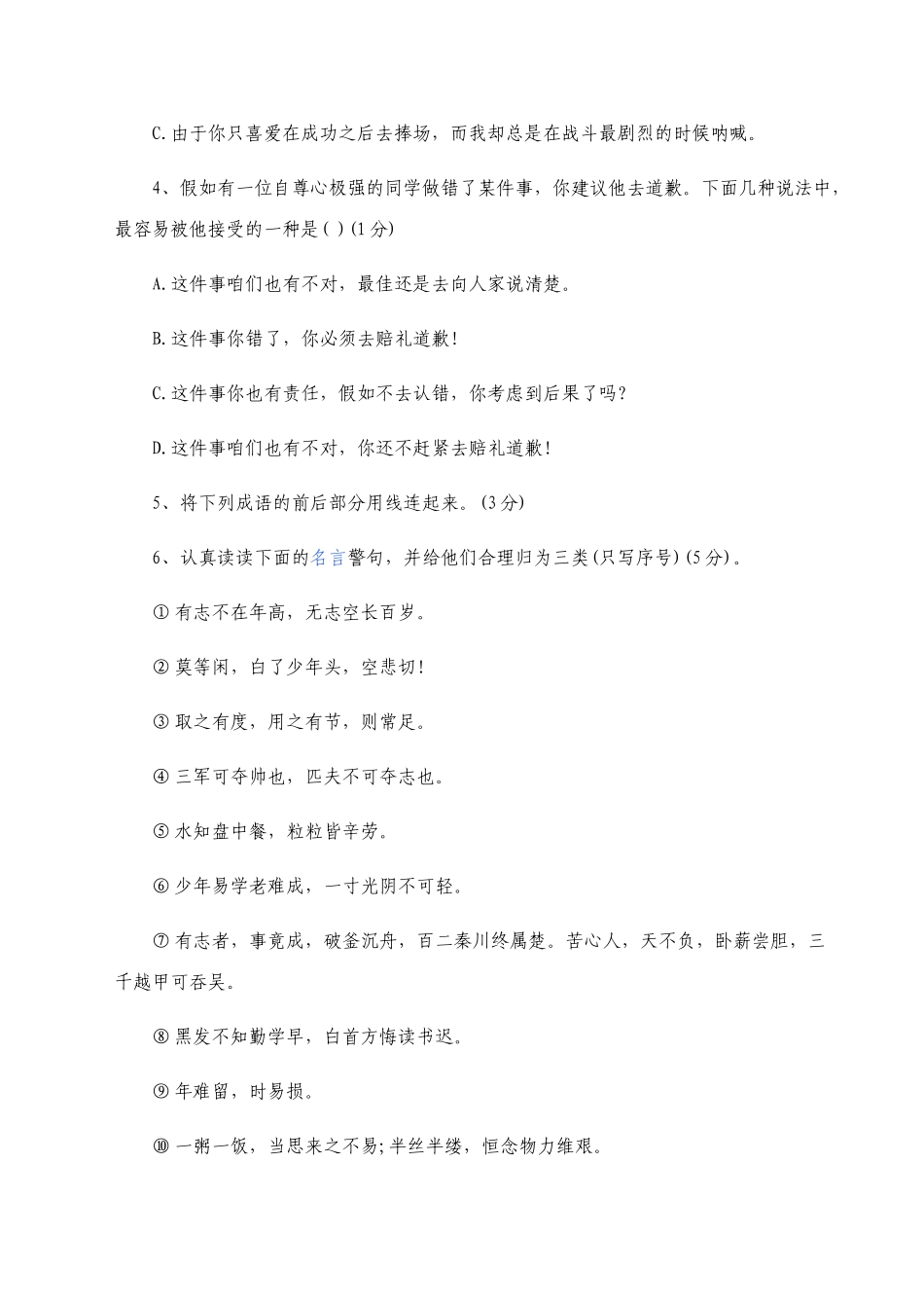 2025年苏教版小升初语文模拟检测试题_第2页