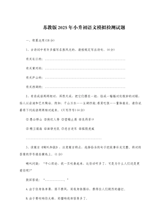 2025年苏教版小升初语文模拟检测试题