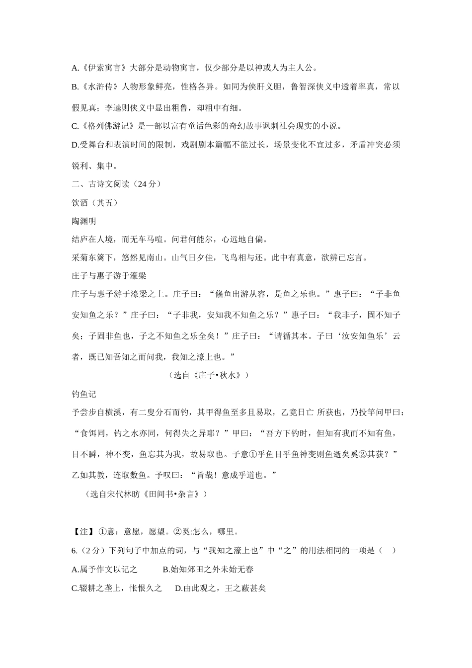2025年荆州市初中升学考试_第2页