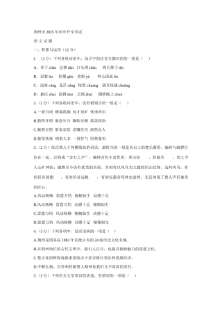 2025年荆州市初中升学考试