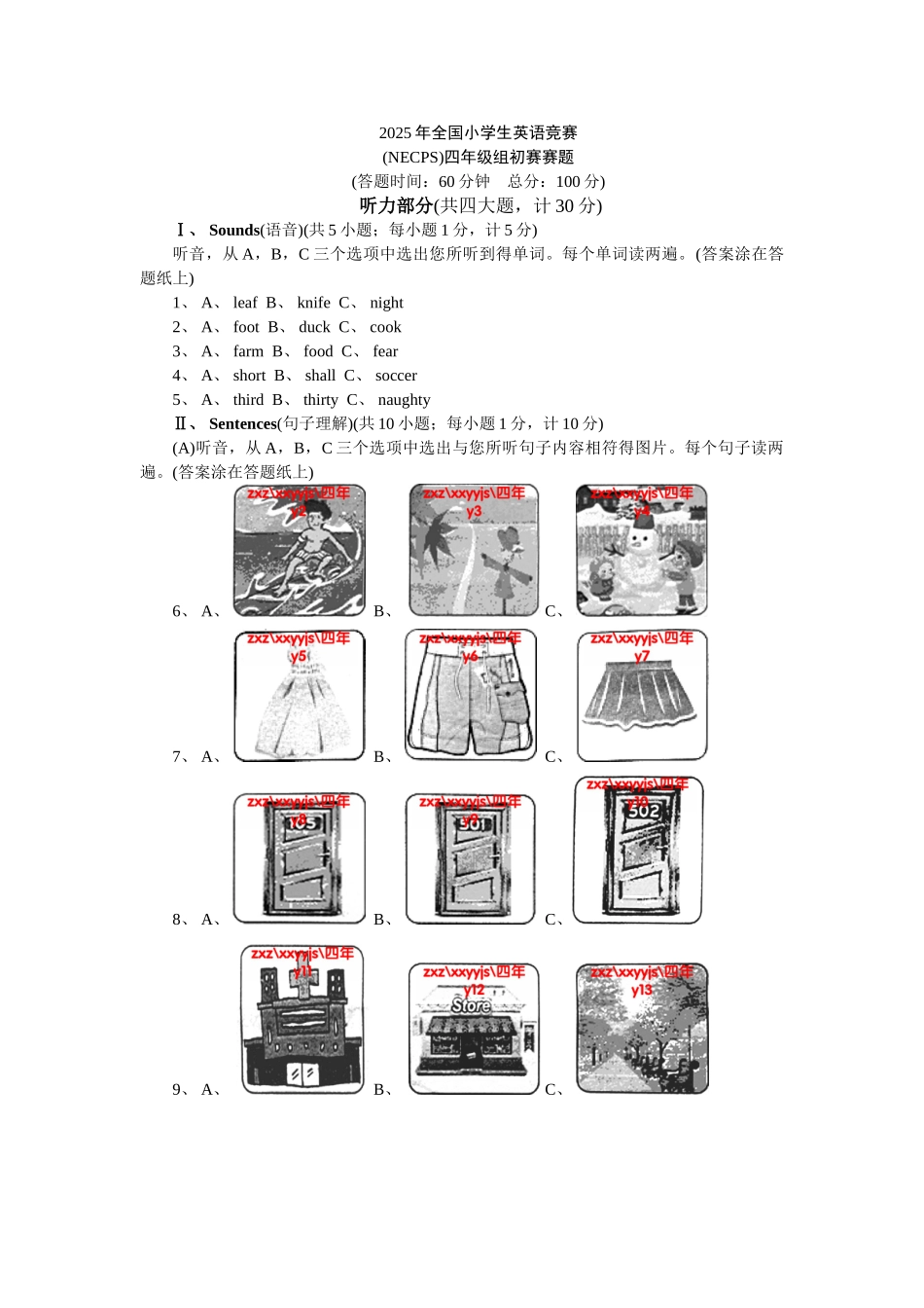 2025年英语奥赛四年级组 初赛_第1页