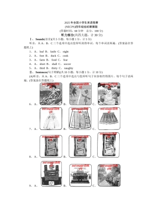 2025年英语奥赛四年级组 初赛