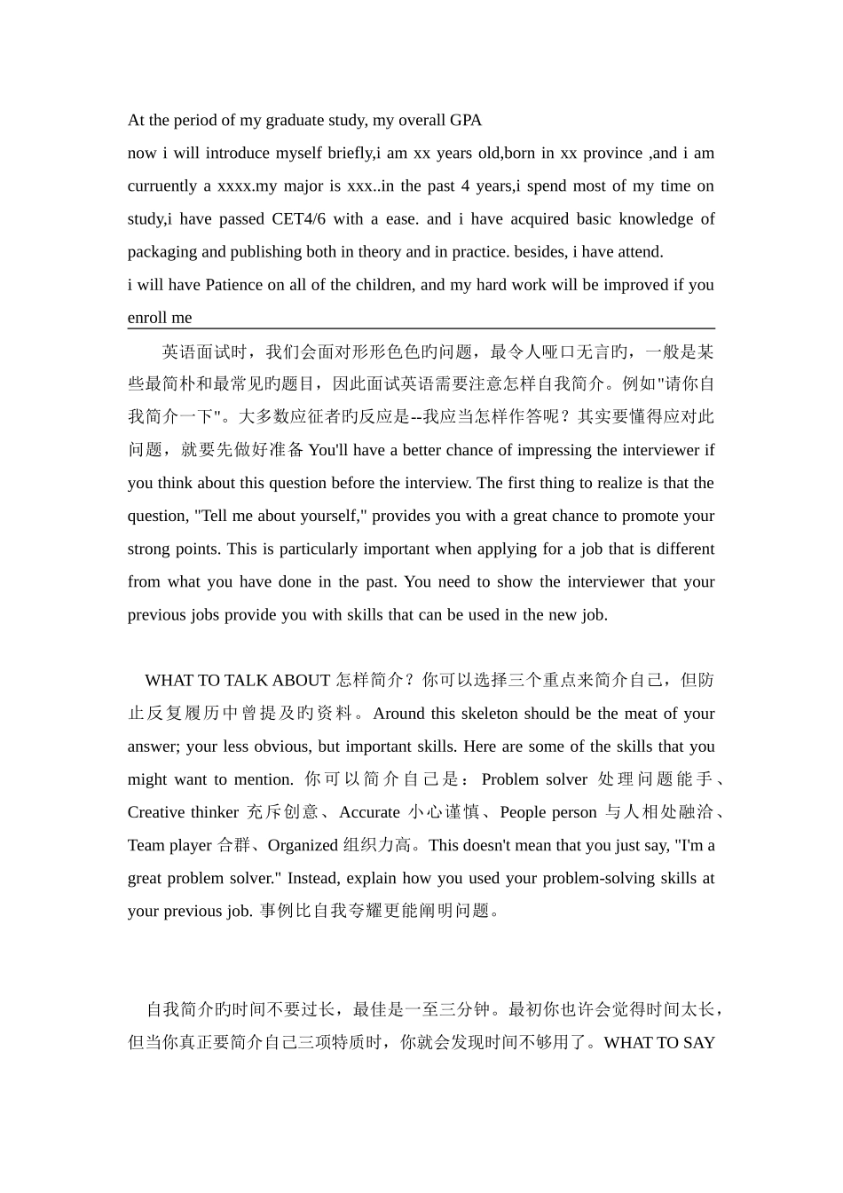 2025年英语教师面试自我介绍_第2页