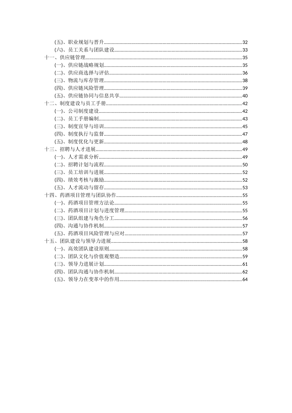 2025年药酒项目投资分析及可行性报告_第3页