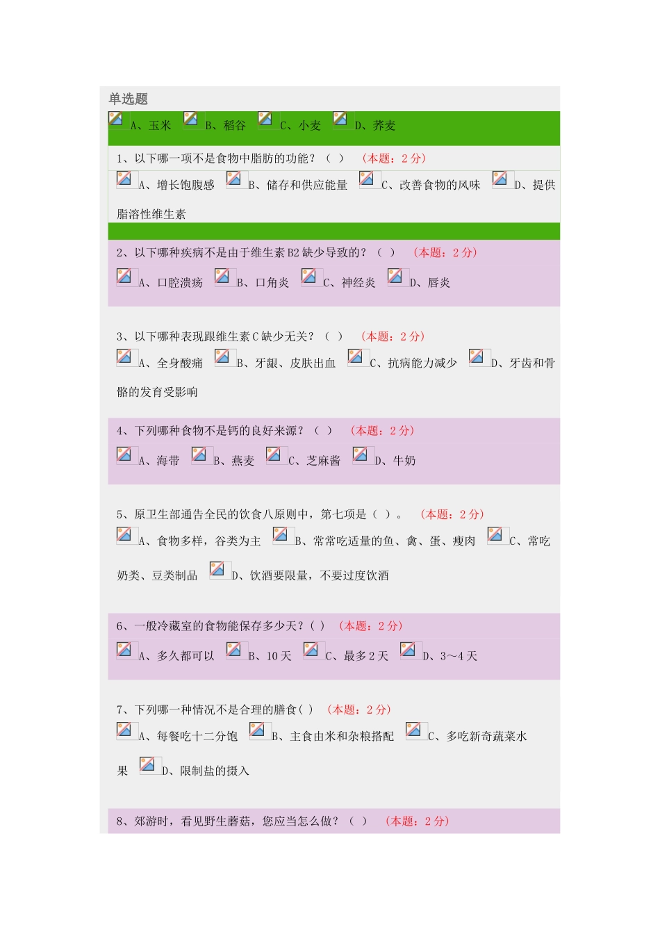 2025年营养知识竞赛题目及答案1_第1页