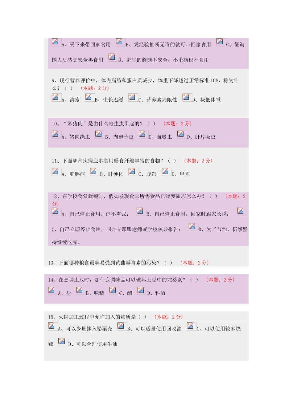 2025年营养知识竞赛题目及答案1_第2页