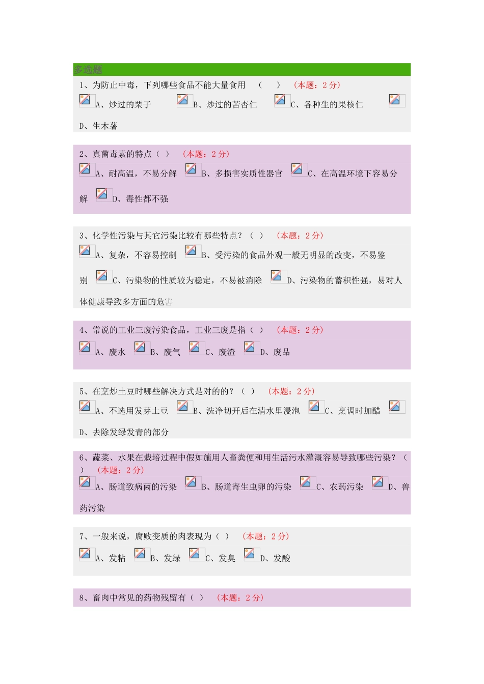 2025年营养知识竞赛题目及答案1_第3页