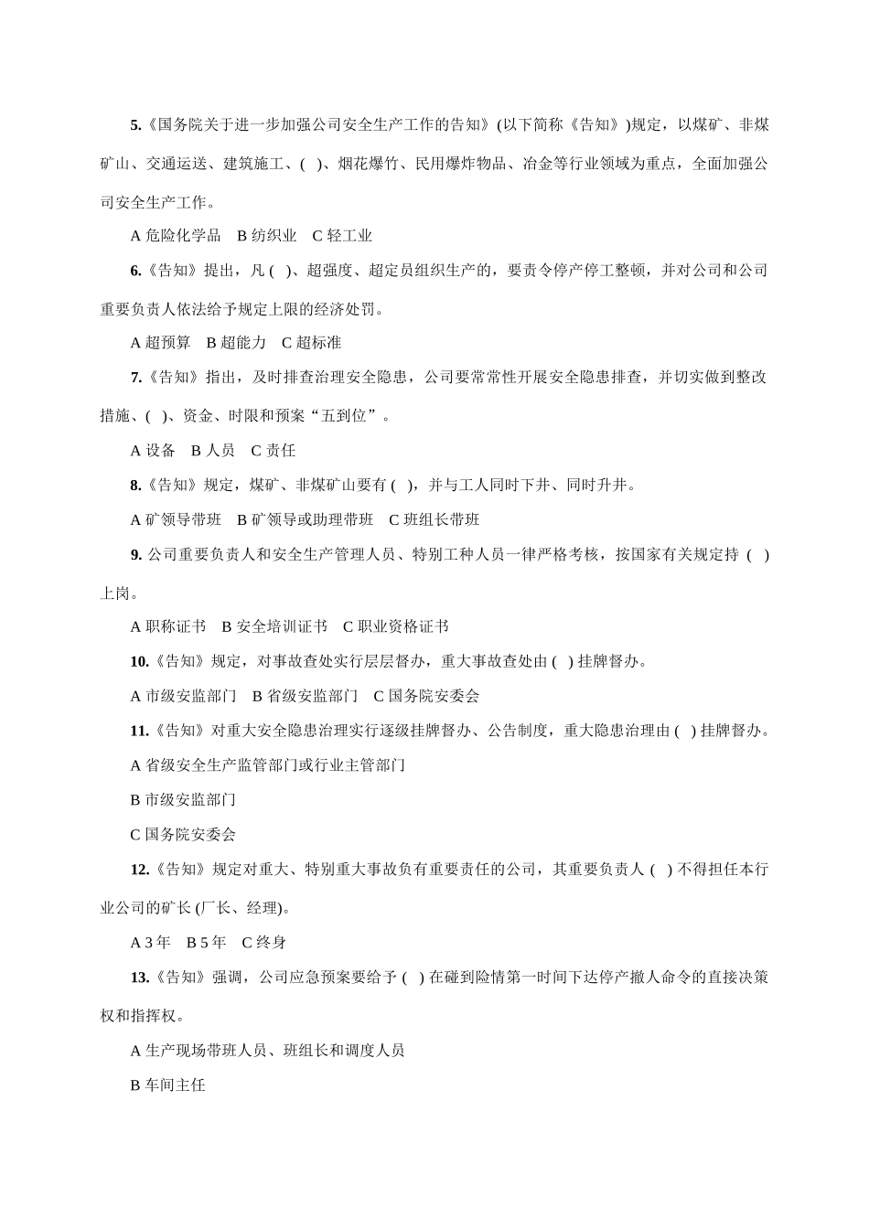 2025年落实企业安全生产主体责任知识竞赛题与答案_第2页