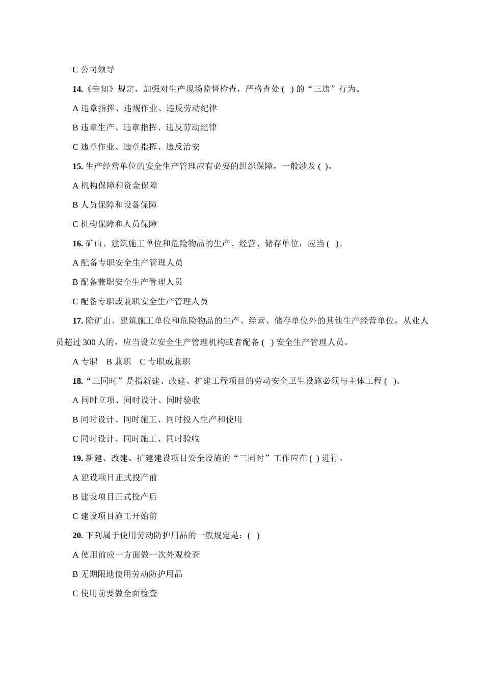 2025年落实企业安全生产主体责任知识竞赛题与答案_第3页