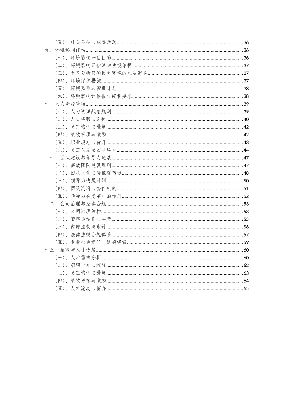 2025年血气分析仪项目可行性研究报告_第3页