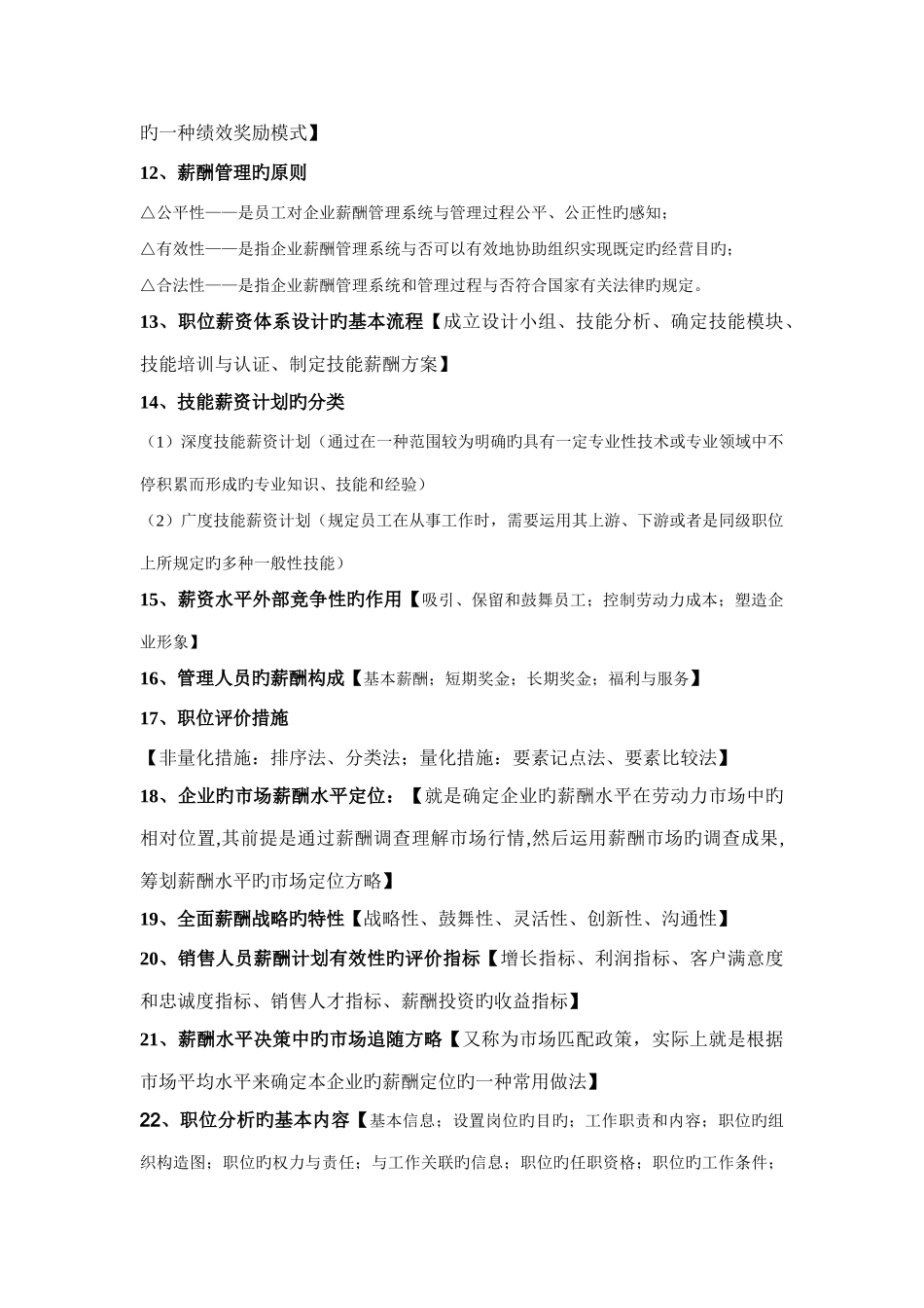 2025年薪酬管理复习知识点_第2页