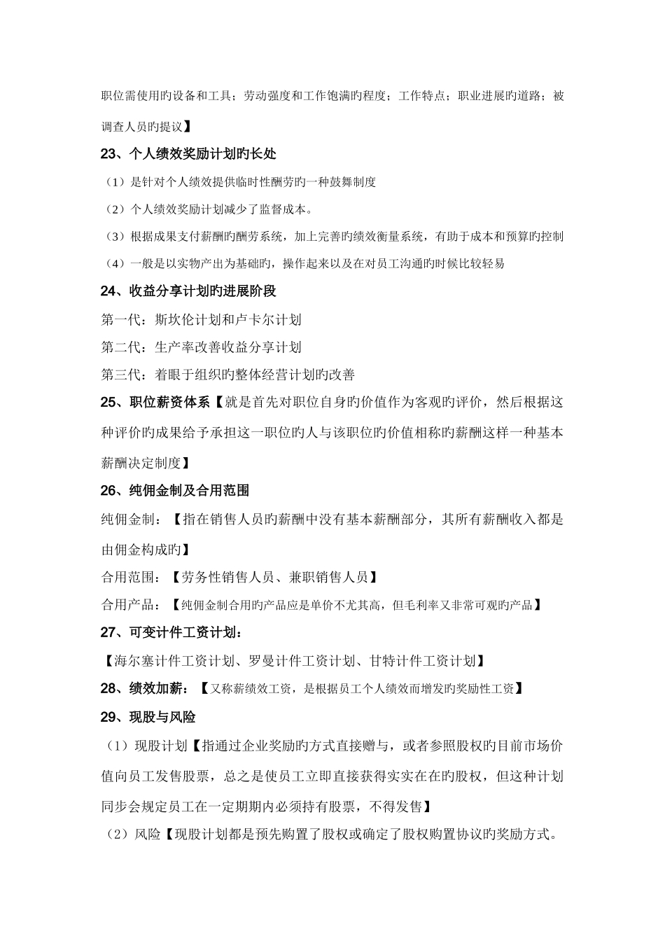 2025年薪酬管理复习知识点_第3页