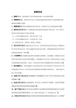 2025年薪酬管理复习知识点