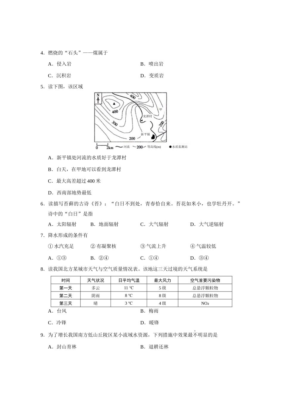 2025年虹口区高二地理等级考模拟试卷_第2页