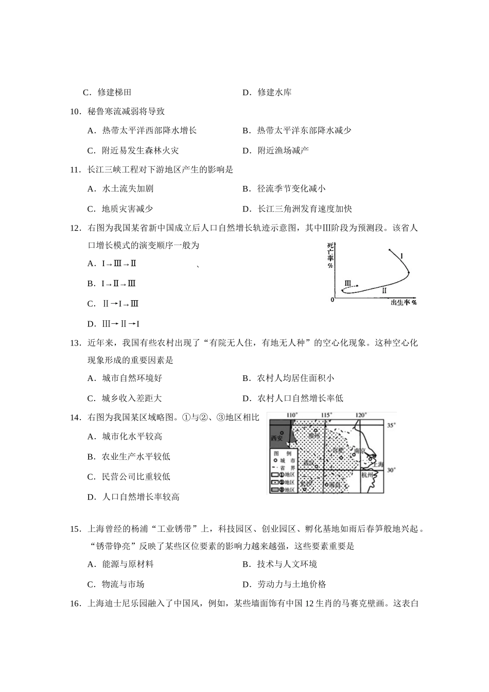 2025年虹口区高二地理等级考模拟试卷_第3页