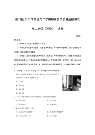 2025年虹口区高二地理等级考模拟试卷