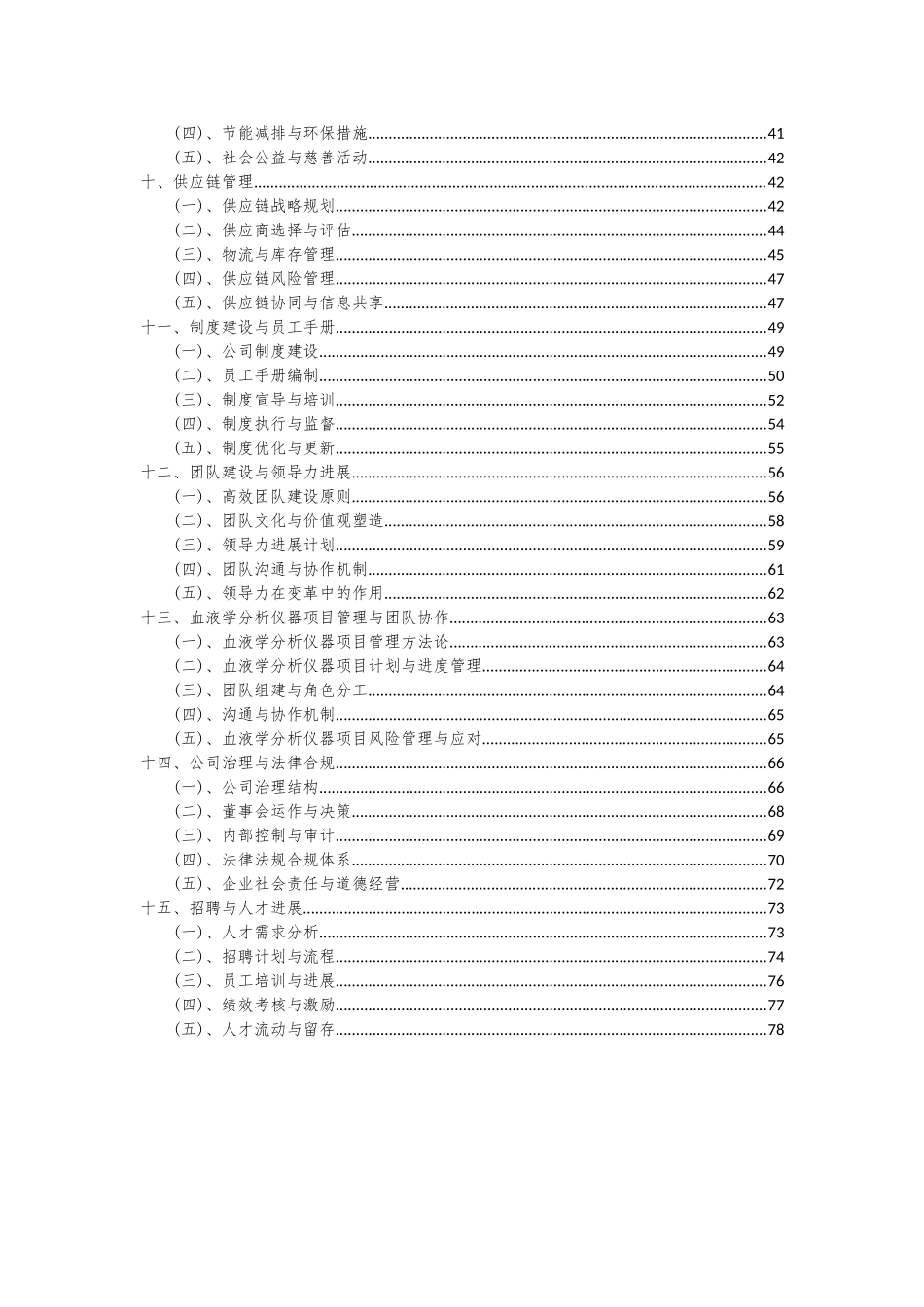 2025年血液学分析仪器项目可行性研究报告_第3页