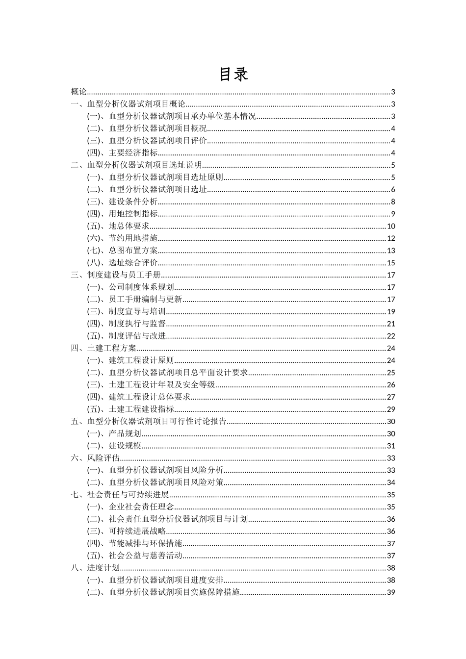 2025年血型分析仪器试剂项目可行性研究报告_第2页